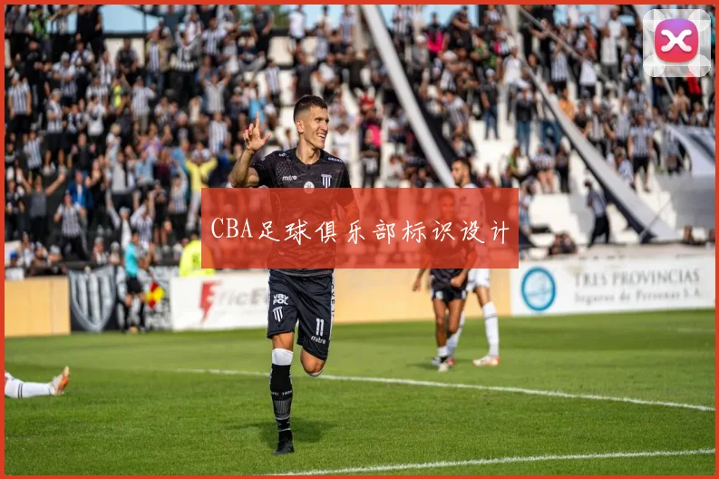 CBA足球俱乐部标识设计